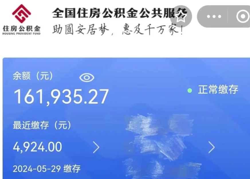 贺州公积金贷款辞职（公积金贷款辞职后每月划扣怎么办）